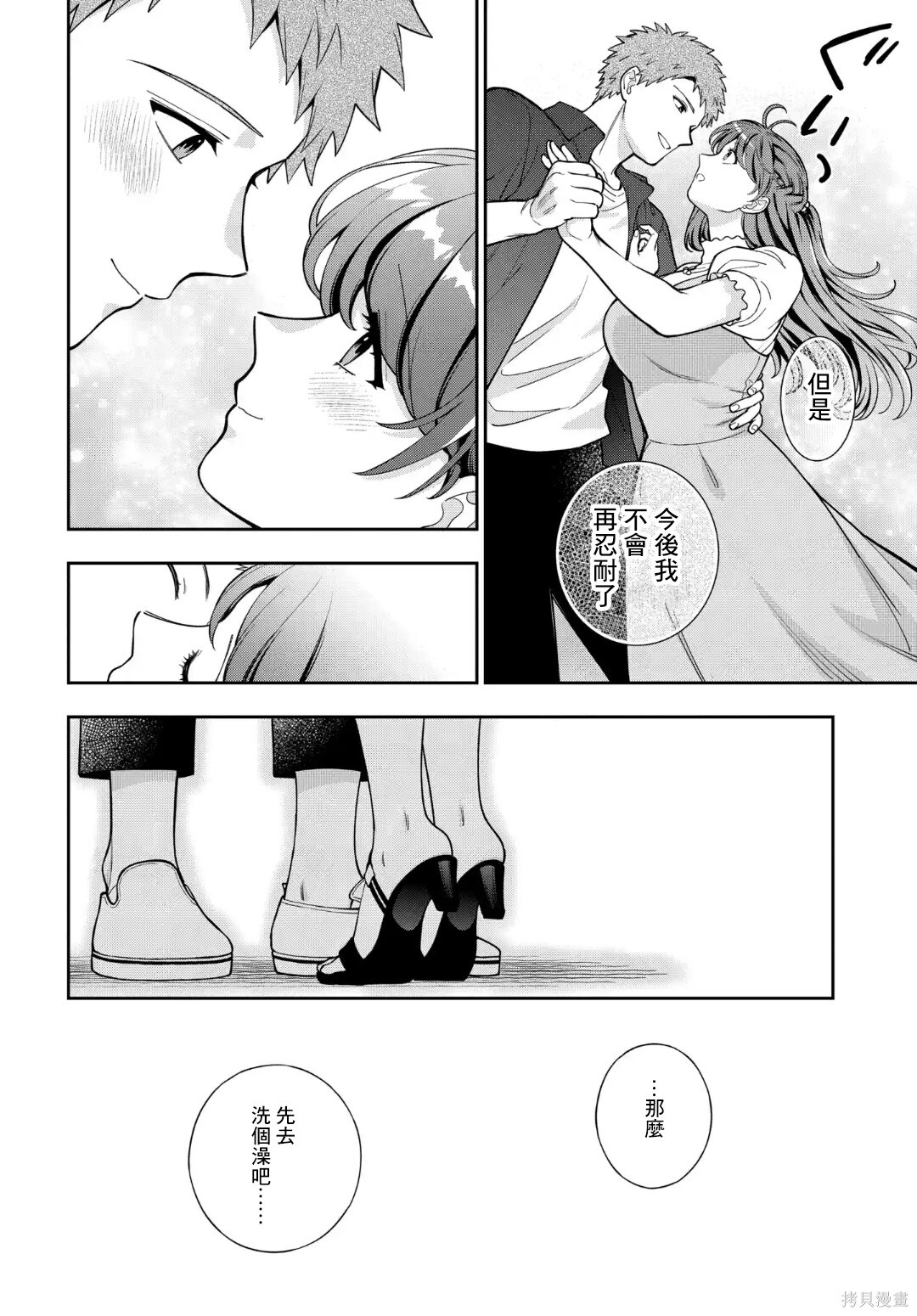 第39.3话 第7页