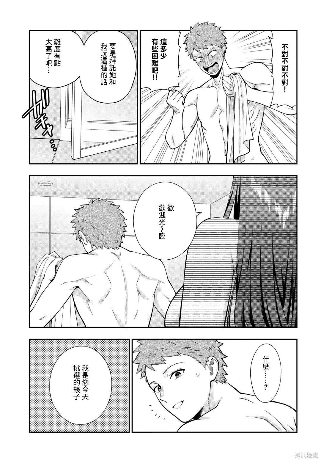 第39.4话 第8页