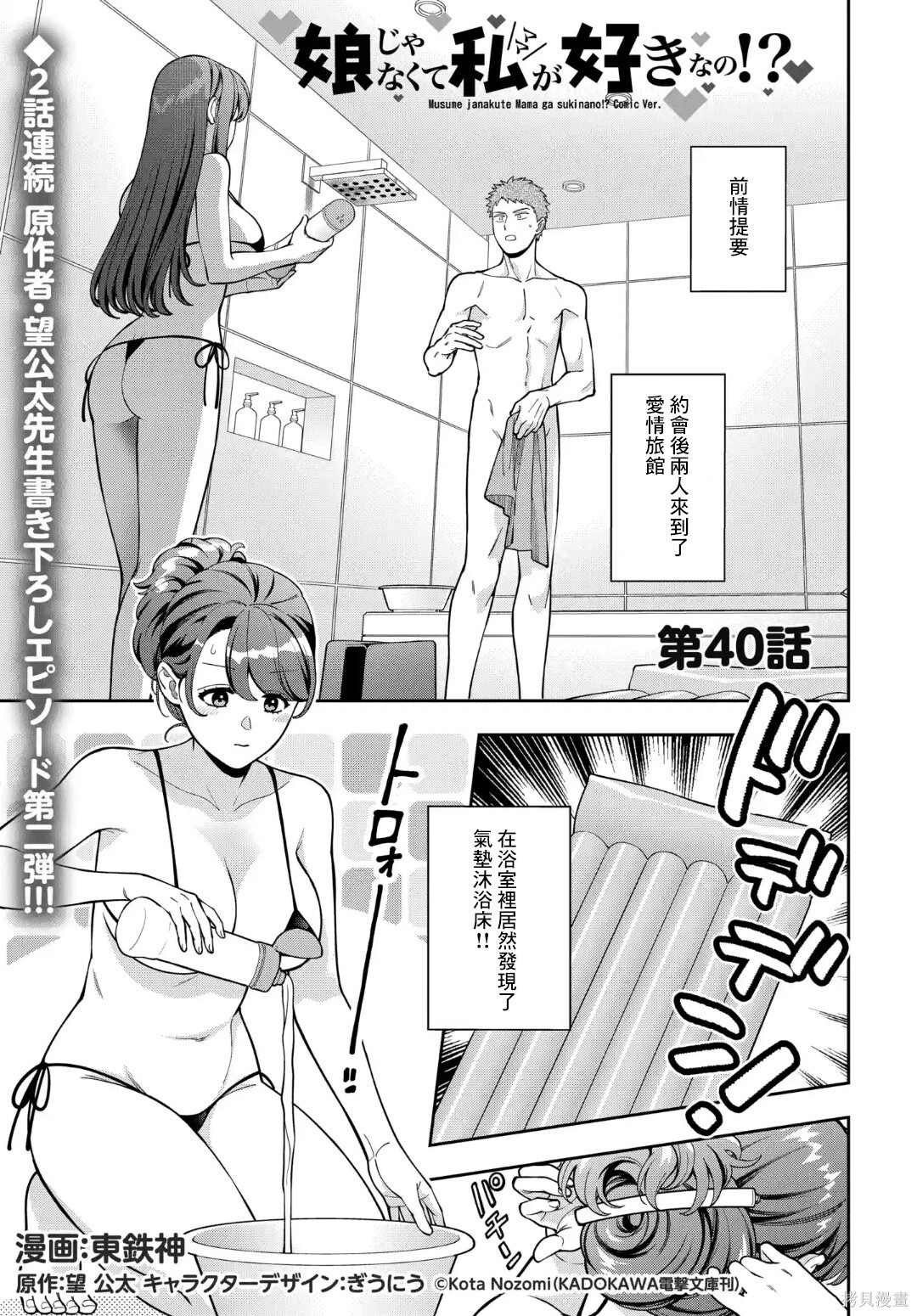第40.1话 第2页