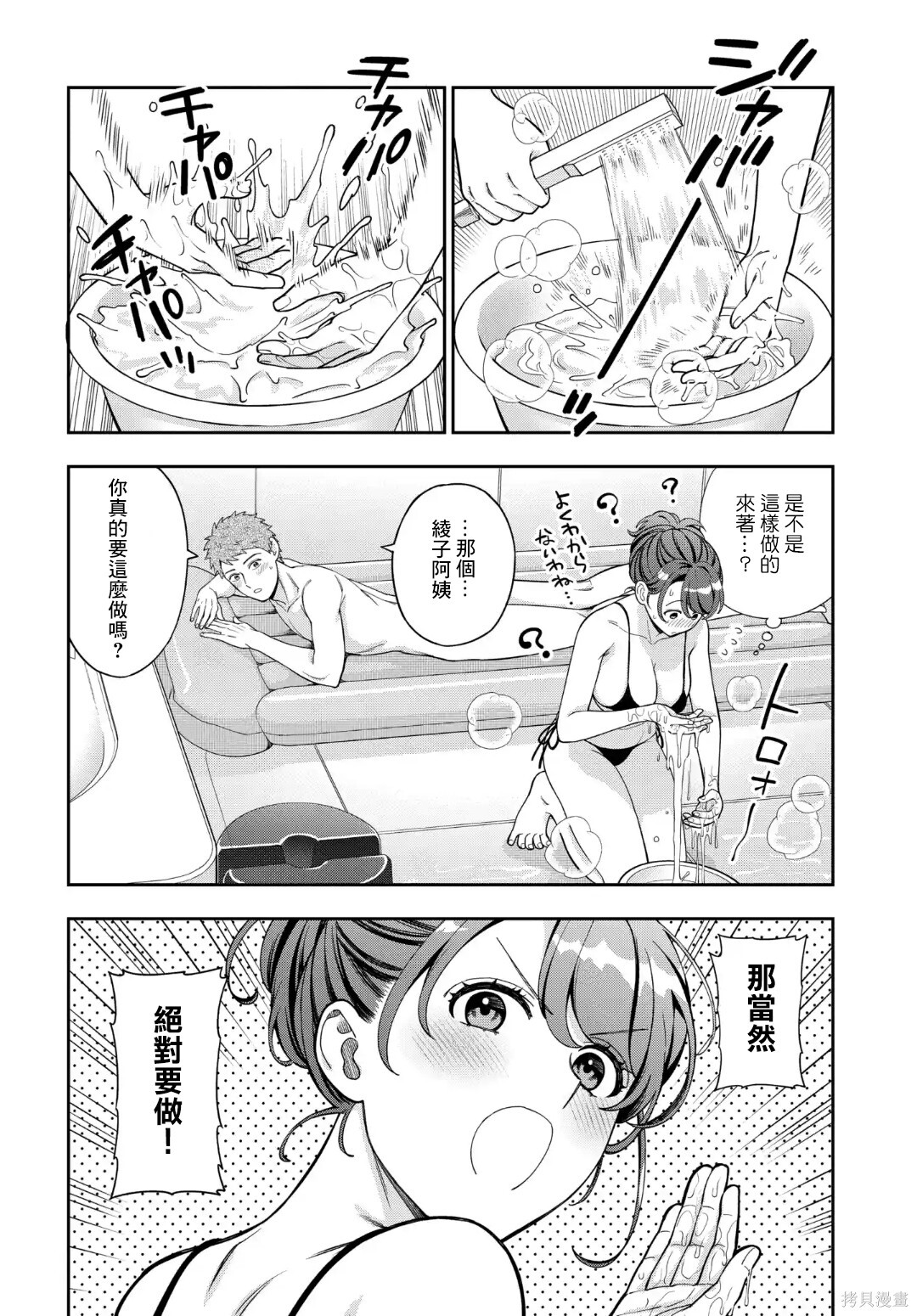 第40.1话 第3页