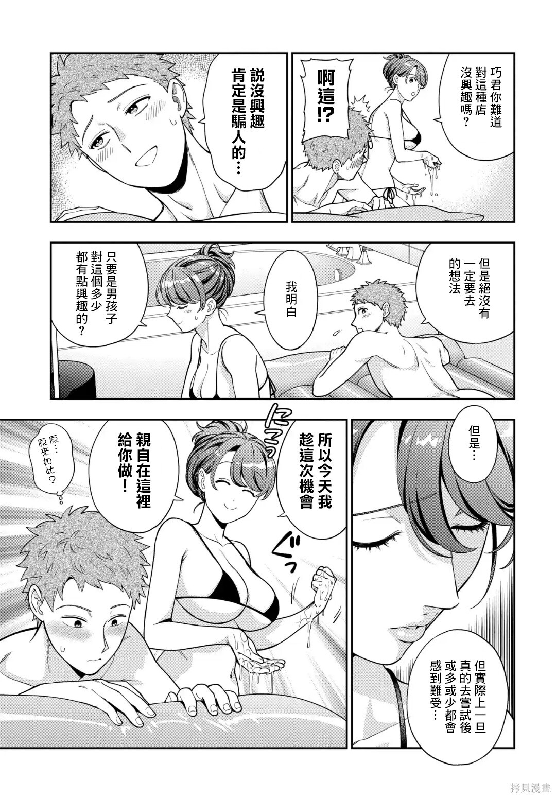 第40.1话 第4页