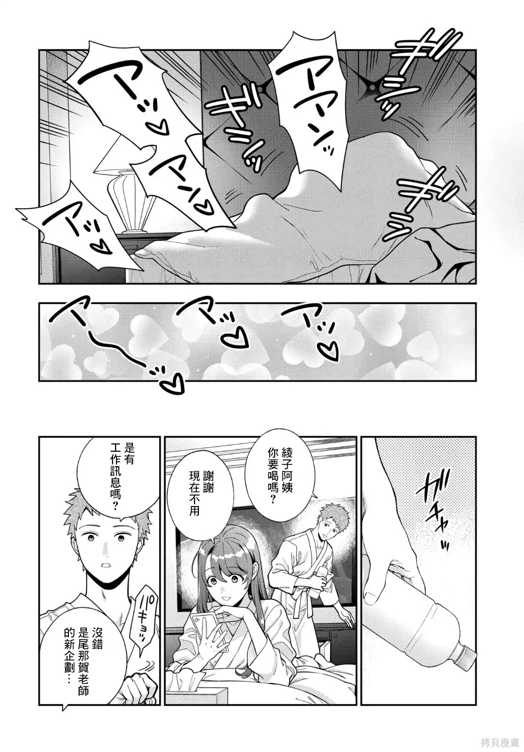 第40.2话 第3页