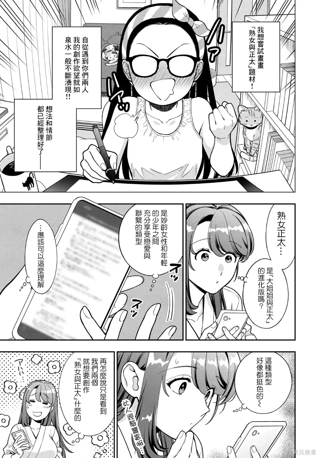 第40.2话 第4页