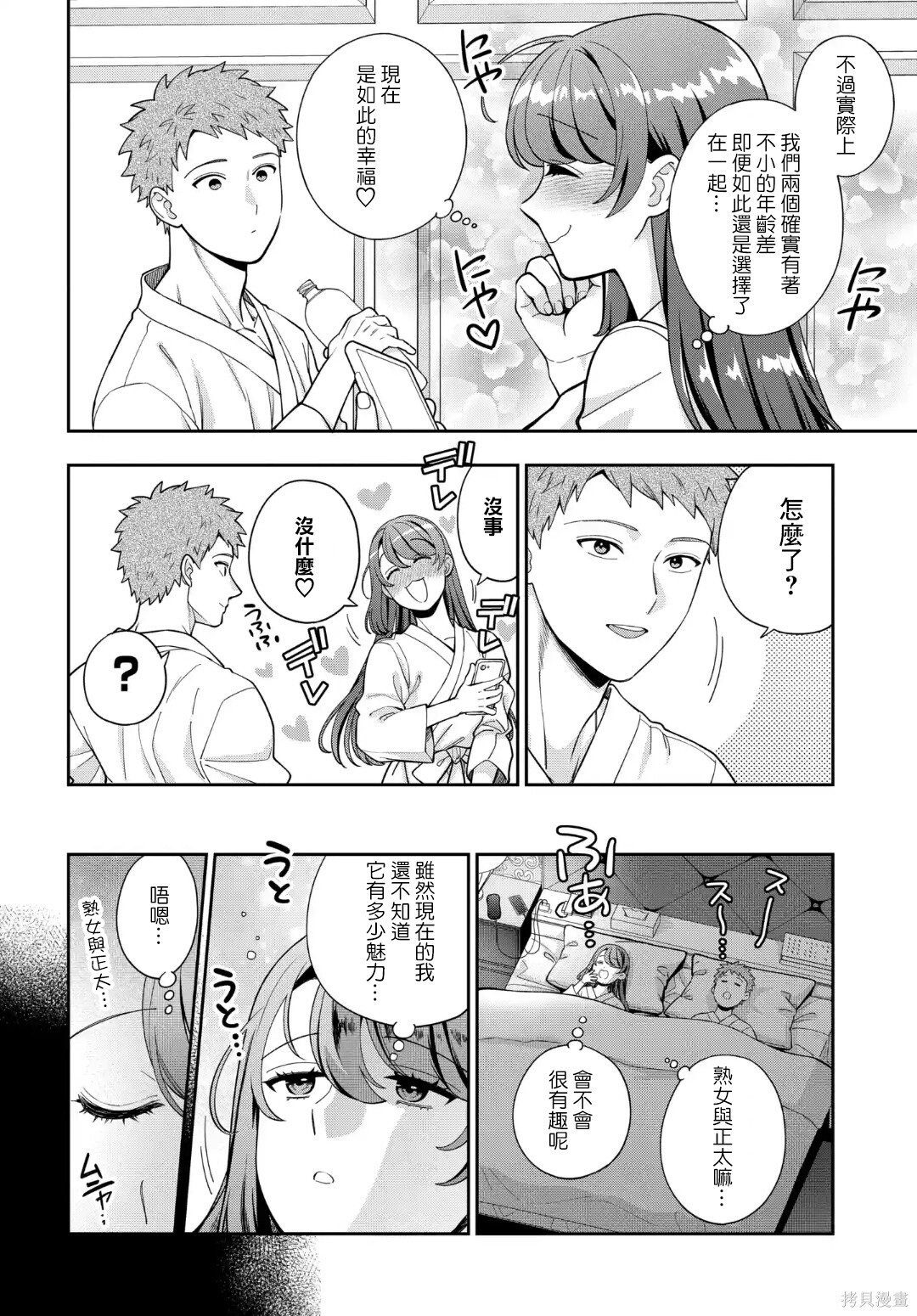 第40.2话 第5页