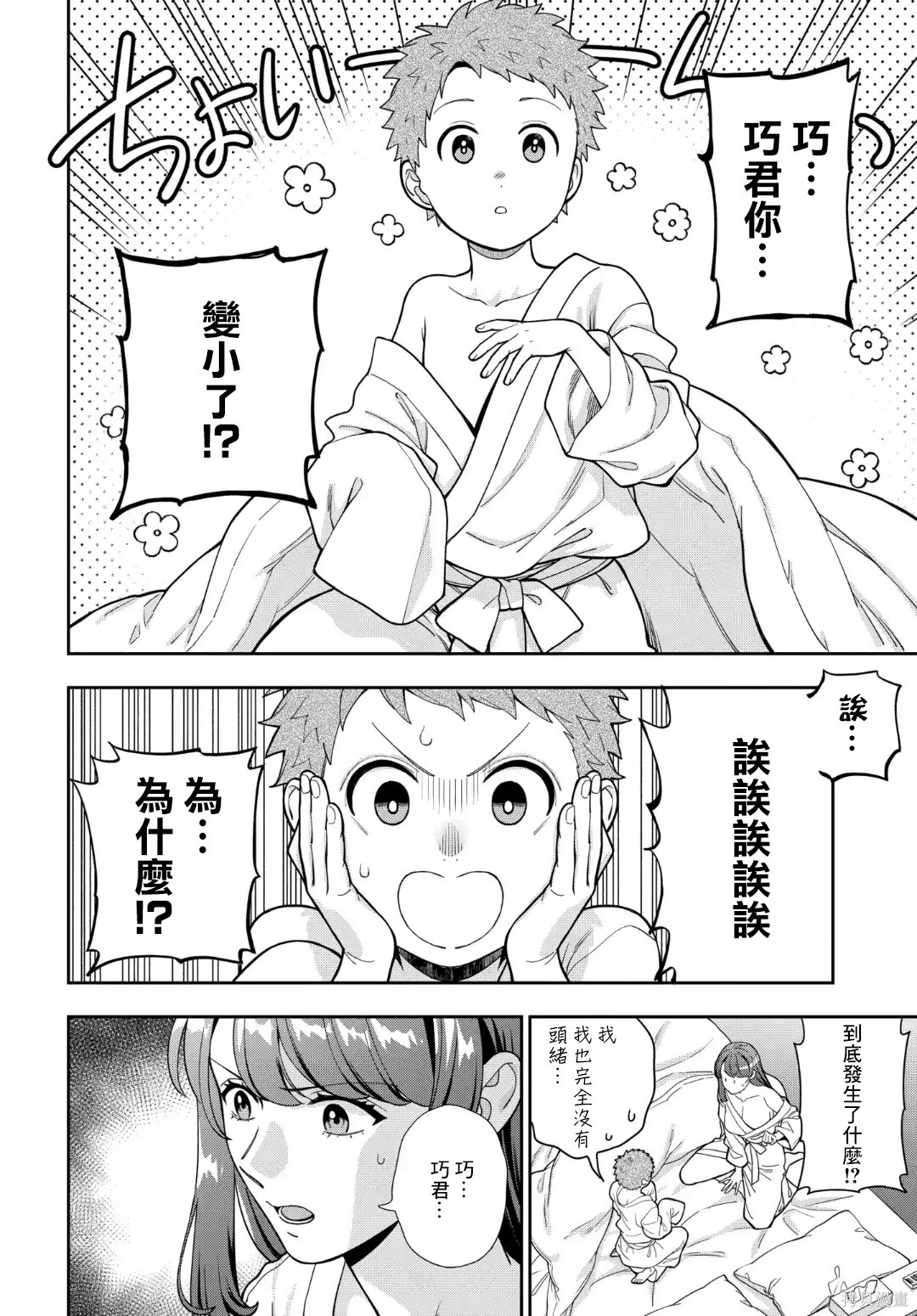 第40.2话 第7页