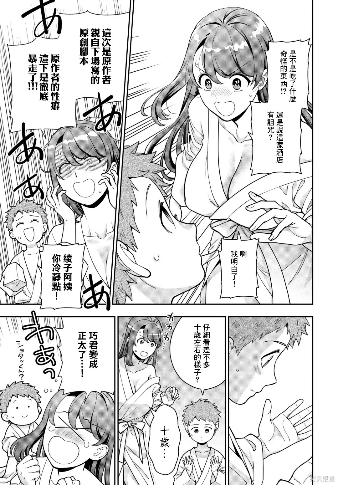 第40.2话 第8页