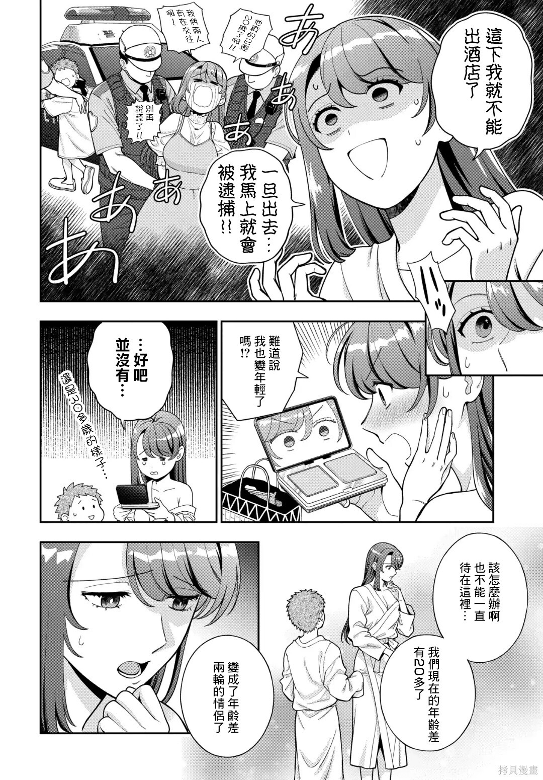 第40.2话 第9页
