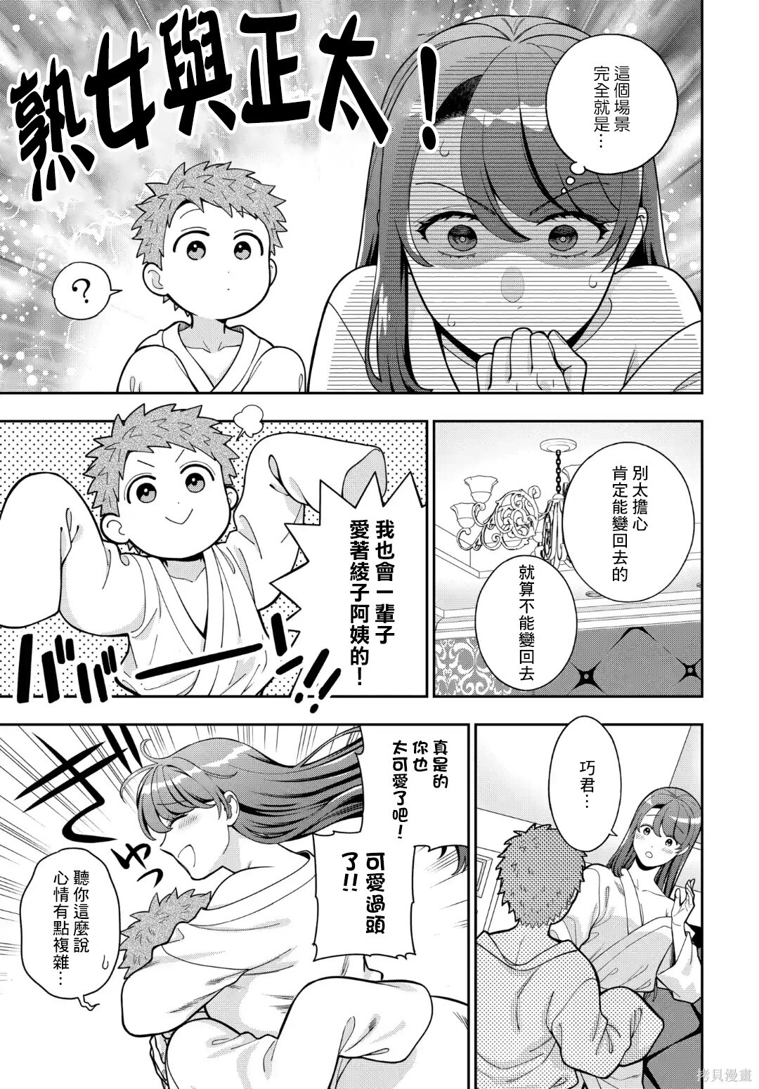 第40.2话 第10页