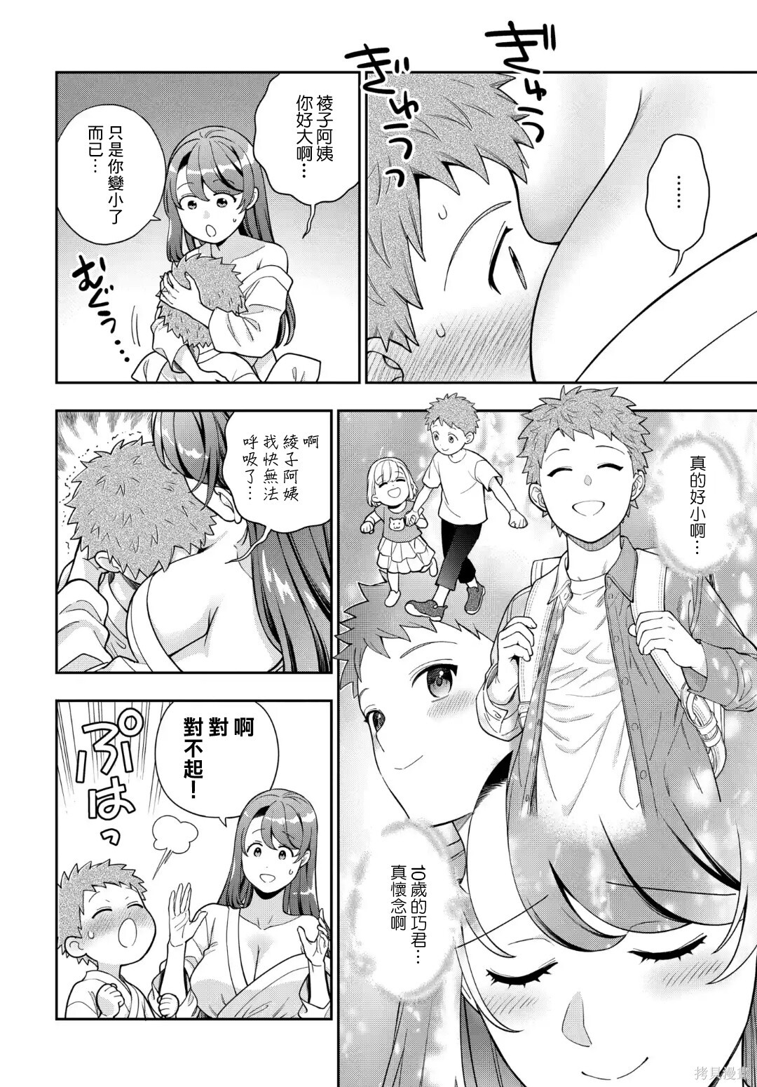 第40.2话 第11页