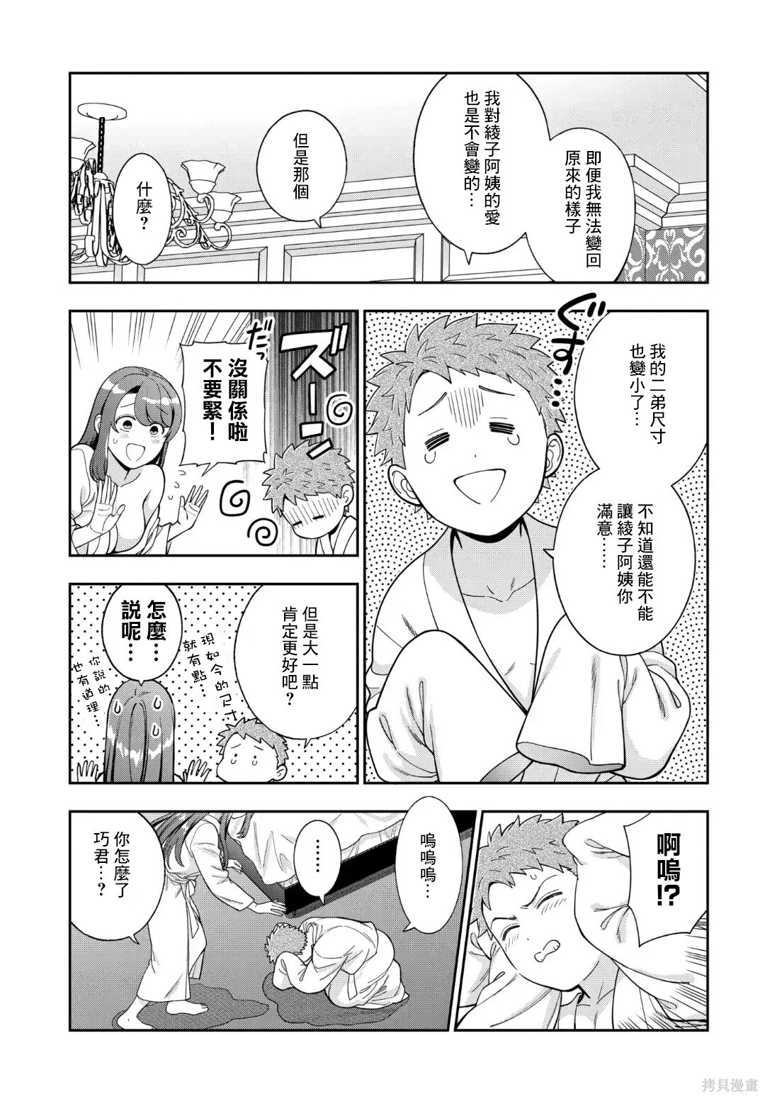 第40.3话 第2页