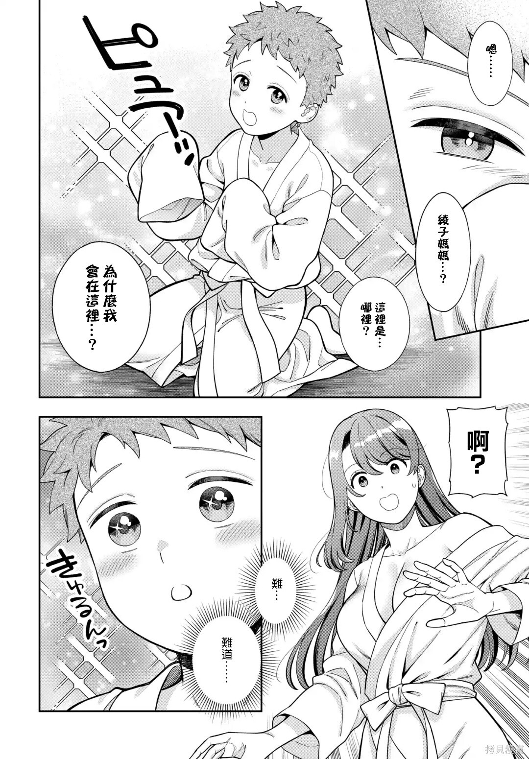 第40.3话 第3页