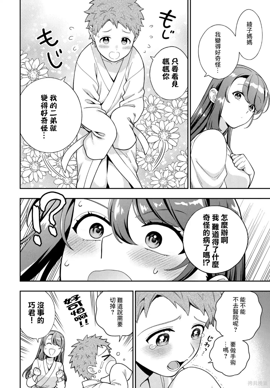 第40.3话 第5页