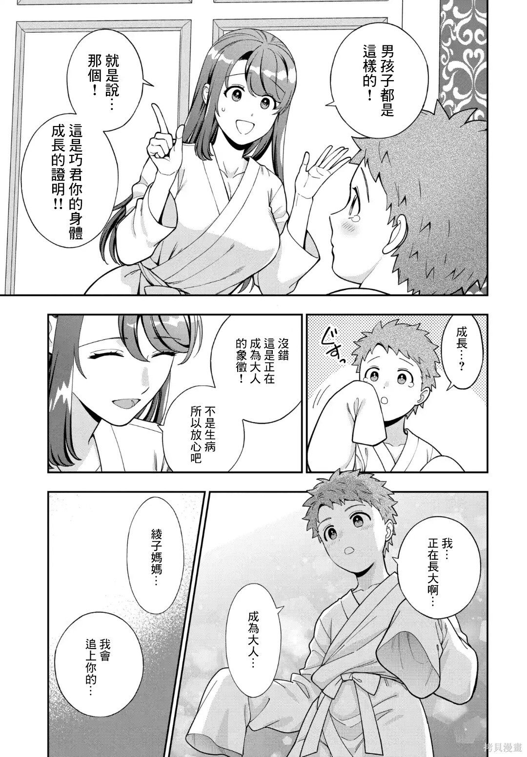 第40.3话 第6页