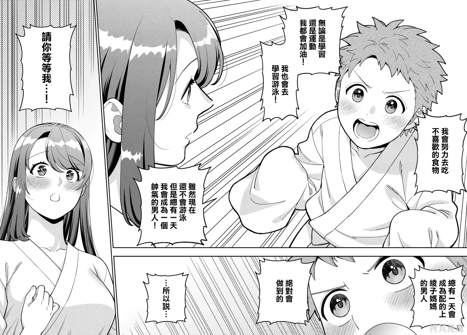 第40.3话 第7页