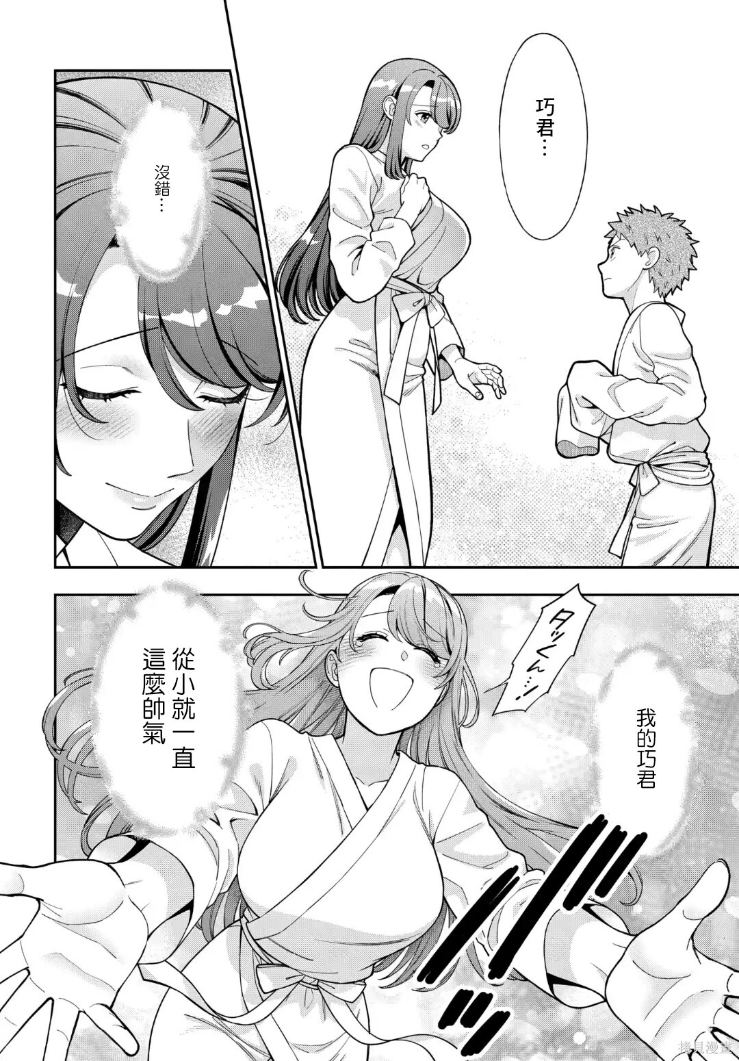 第40.3话 第8页