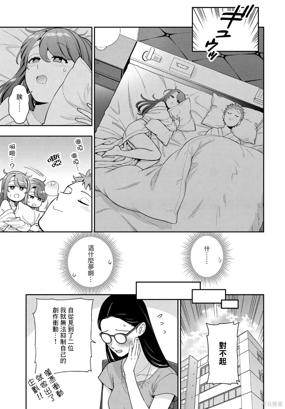 第40.3话 第9页