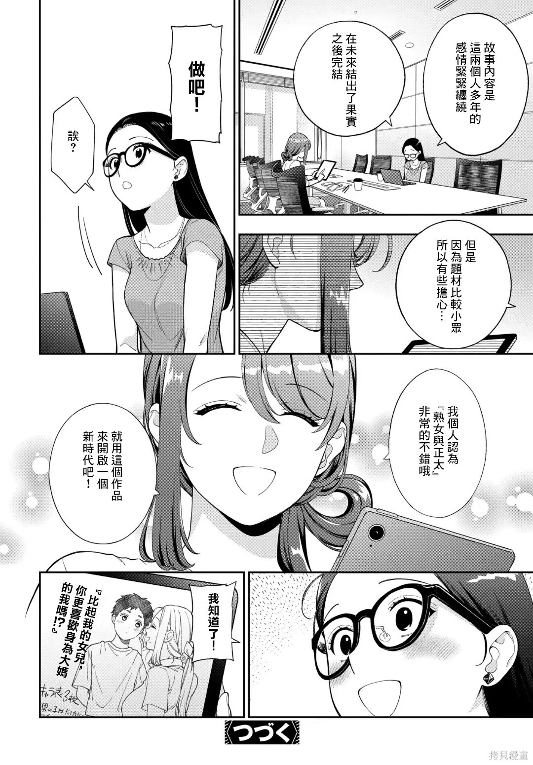 第40.3话 第10页