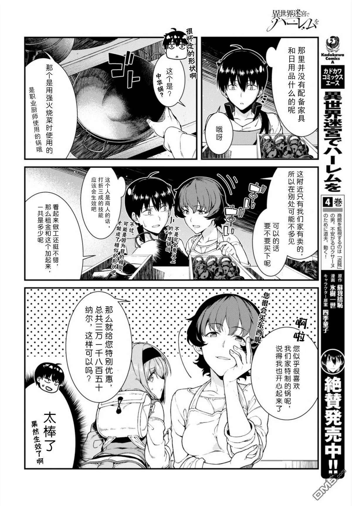 第25话  第3页