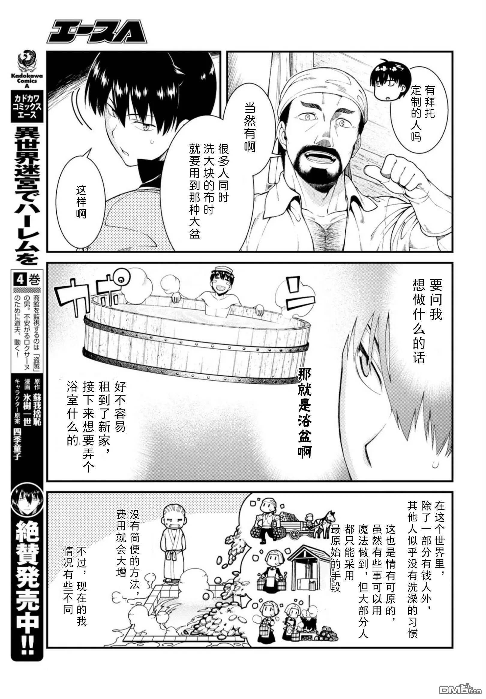 第28话  第5页