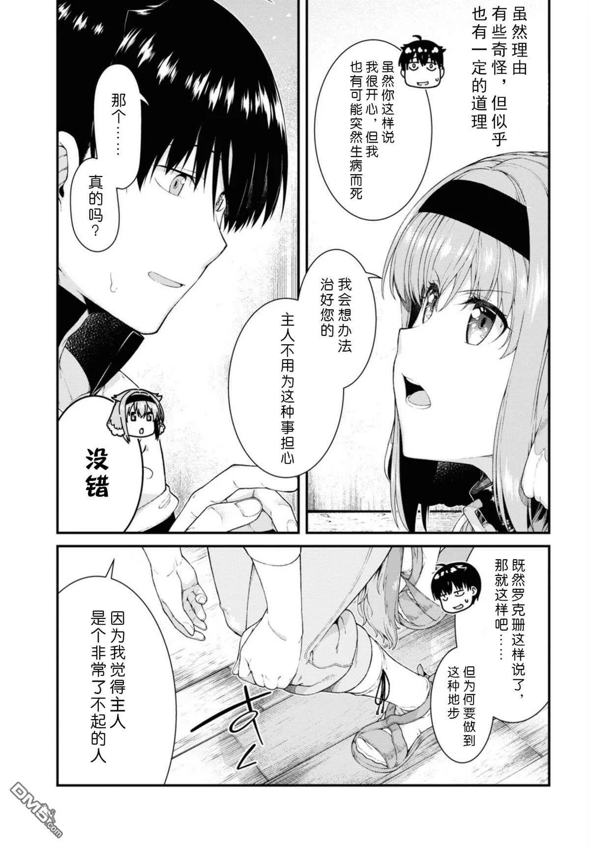 第37话  第9页