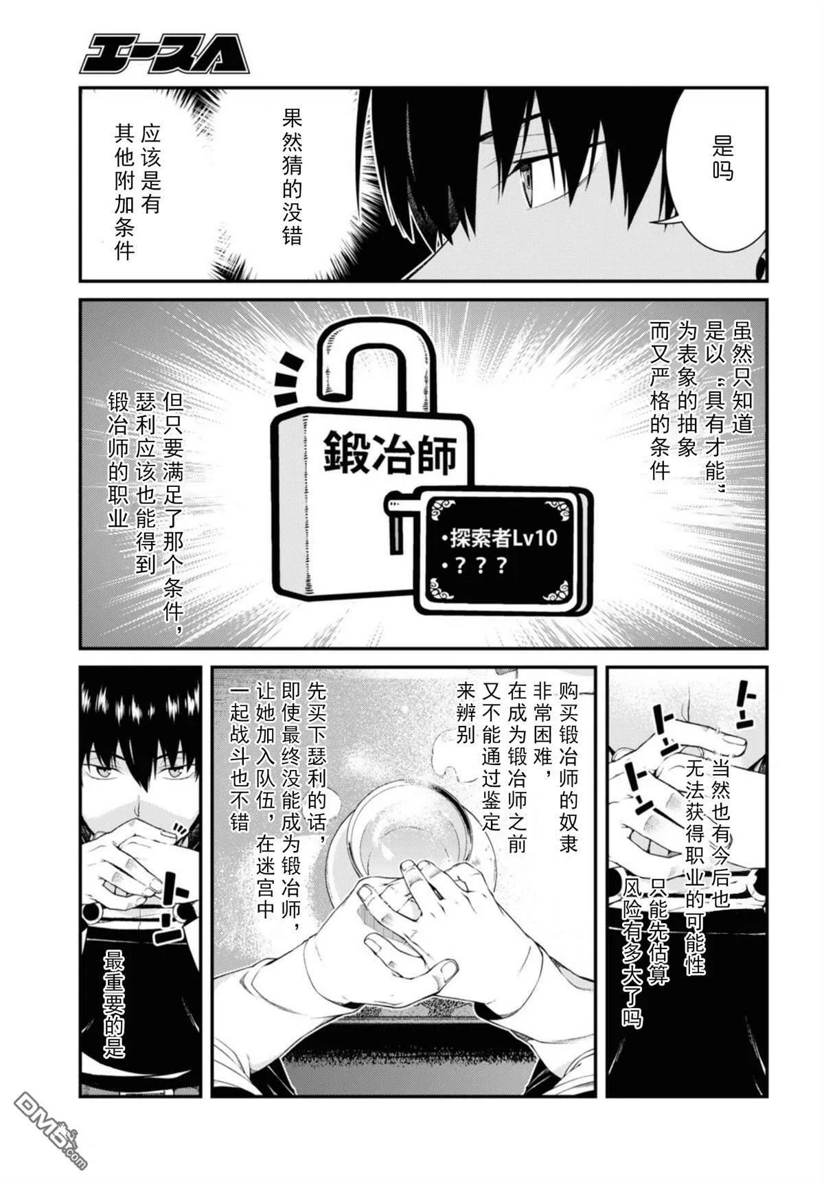 第38话  第8页