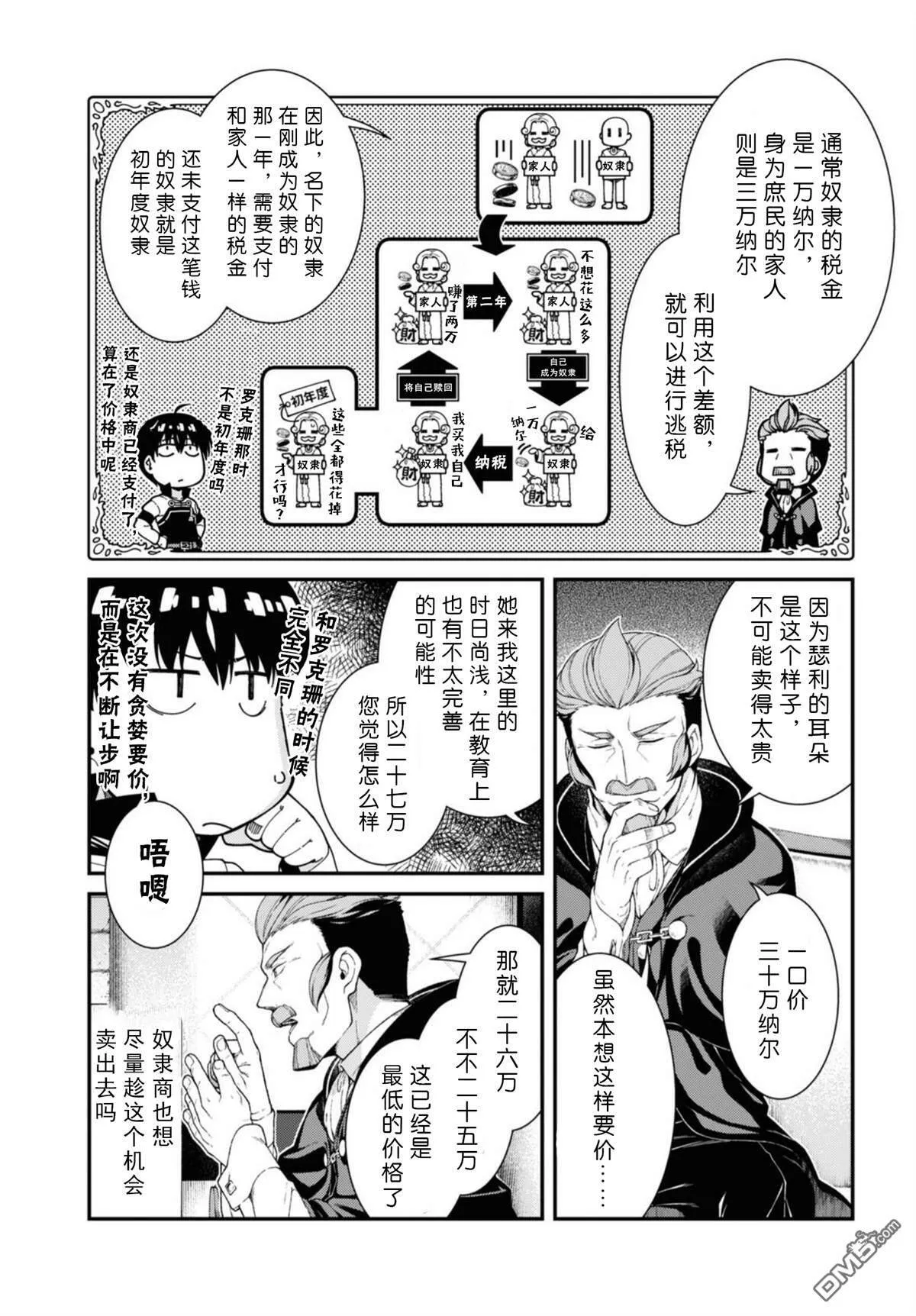 第38话  第16页