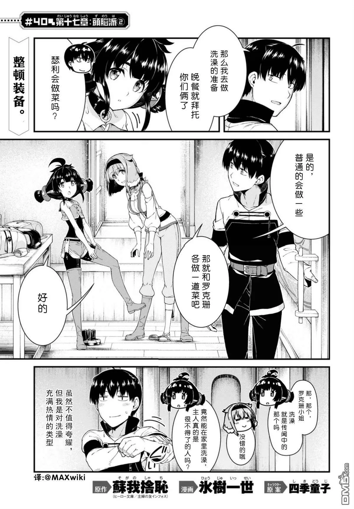 第40话  第2页