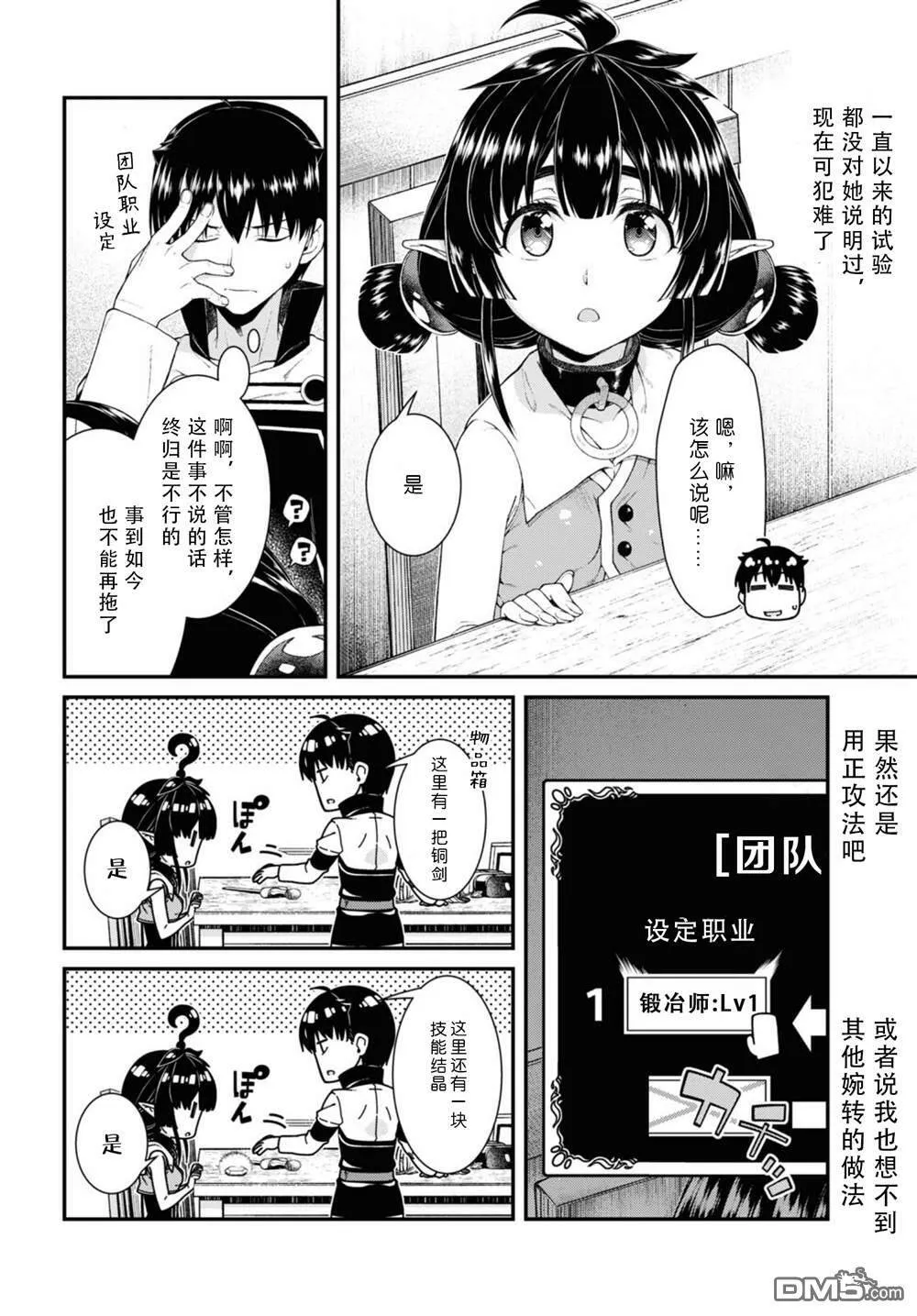 第53话  第3页