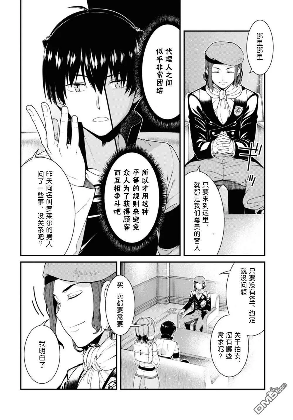 第57话  第8页