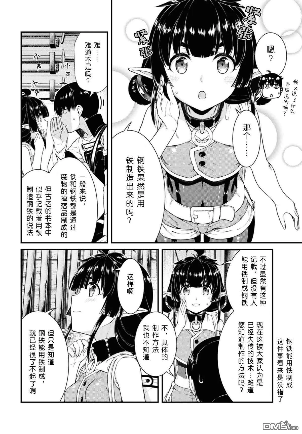 第五单行本附图  第8页