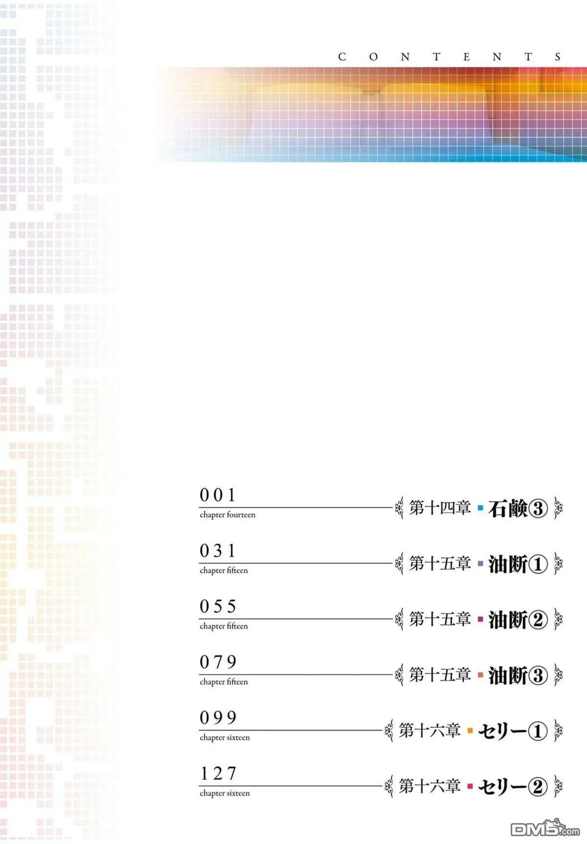 第六单行本附图  第3页