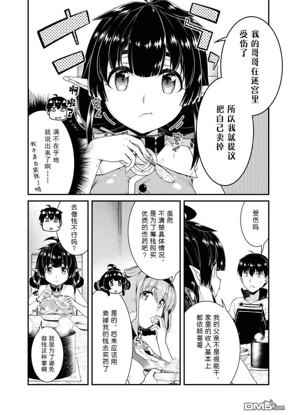 第59话  第7页