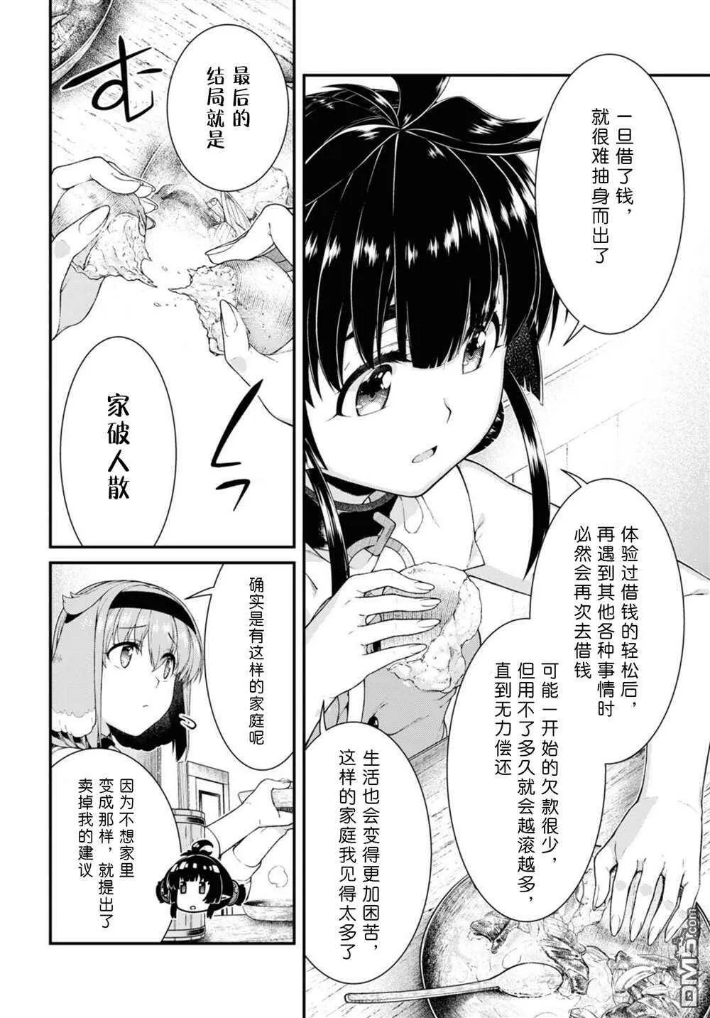 第59话  第8页