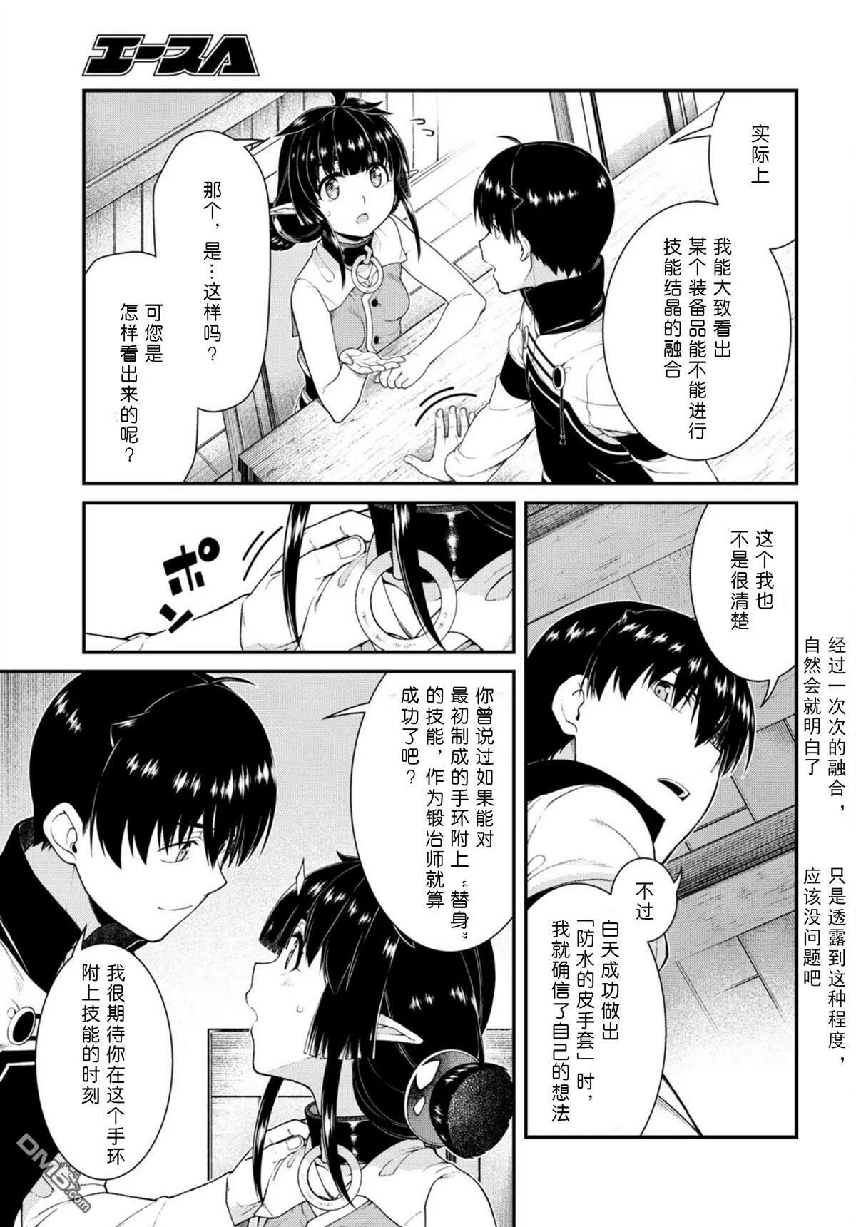 第67话  第3页