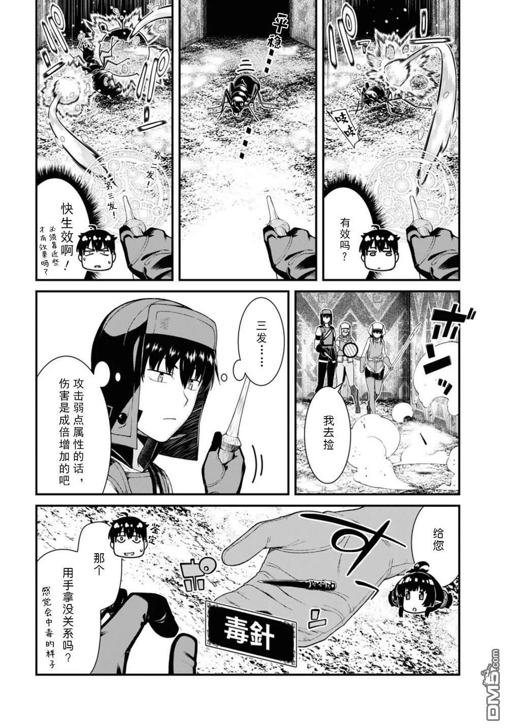 第68话  第6页