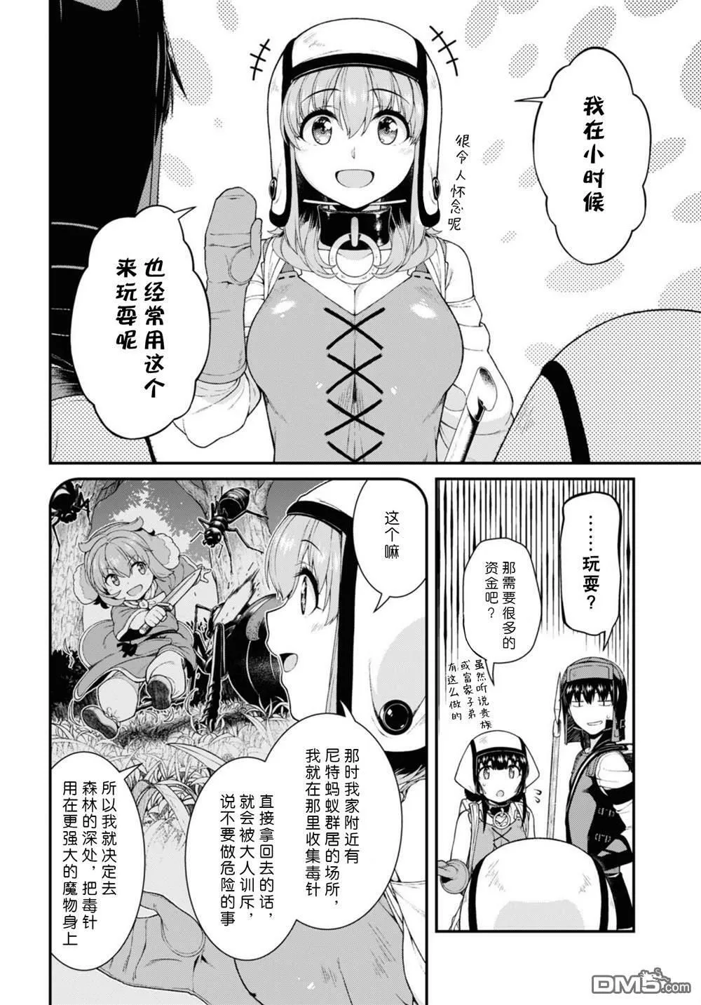 第68话  第8页