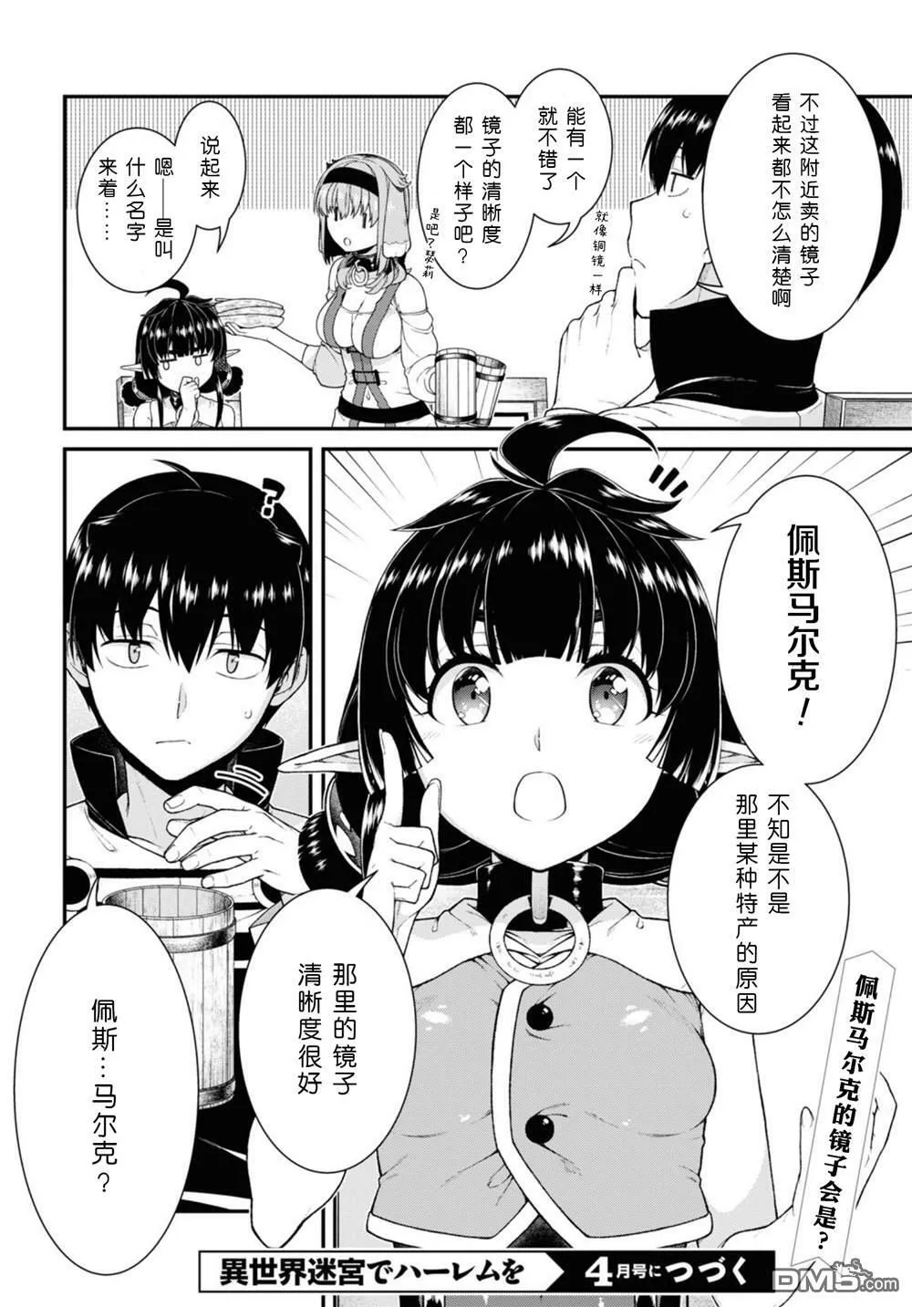 第69话  第8页