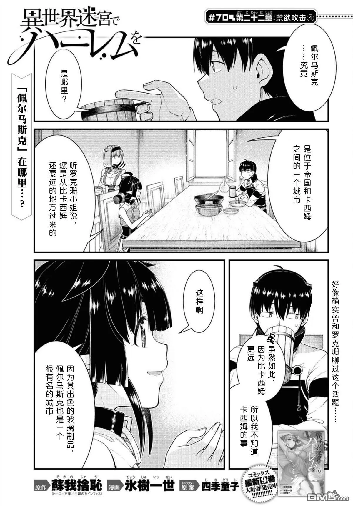 第70话 第4页