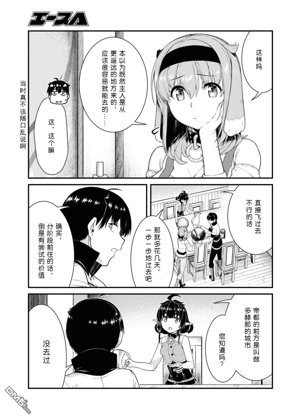 第70话 第6页
