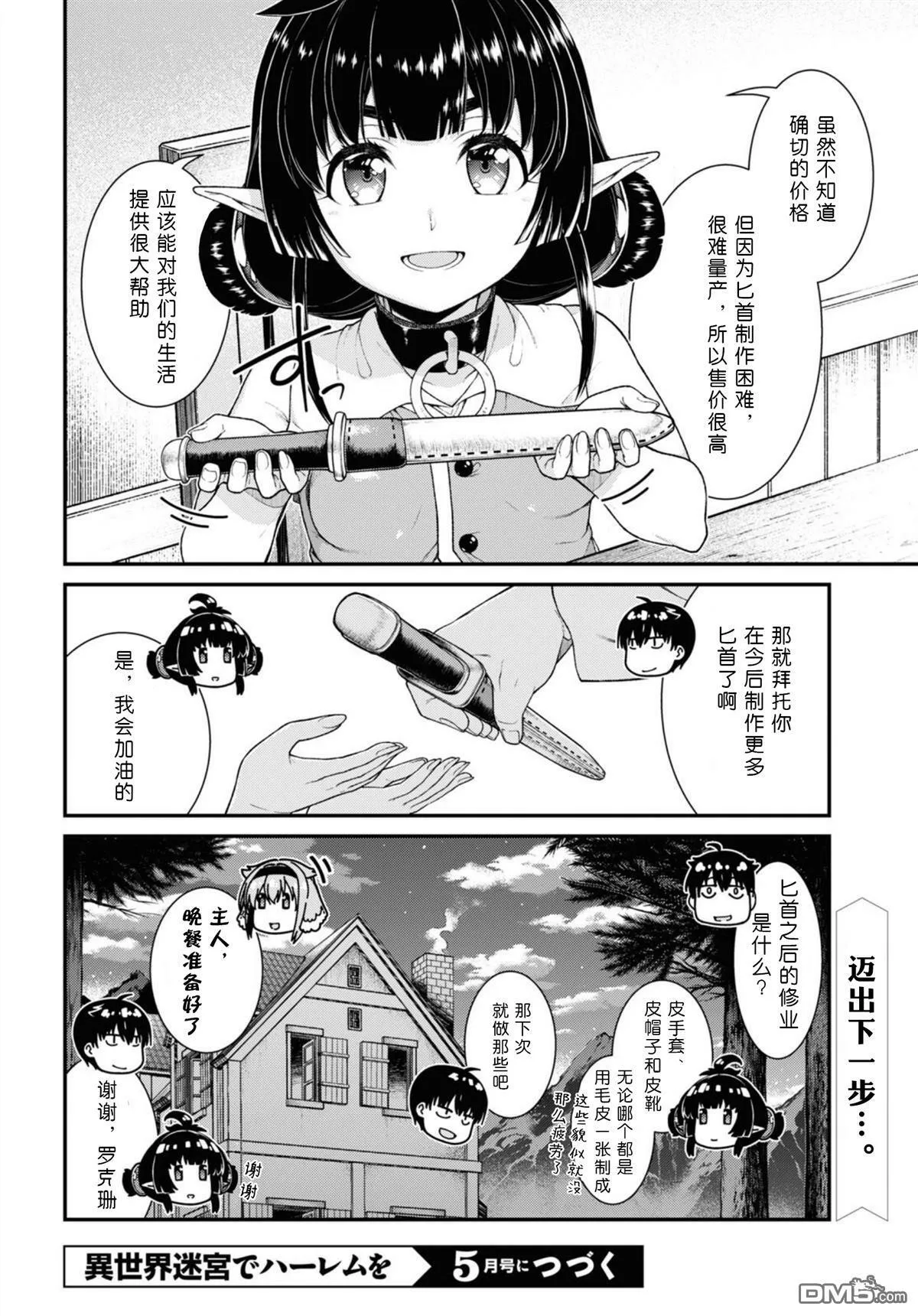 第70话 第13页