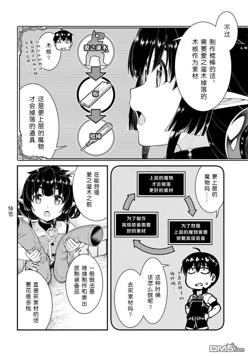 第71话 第8页