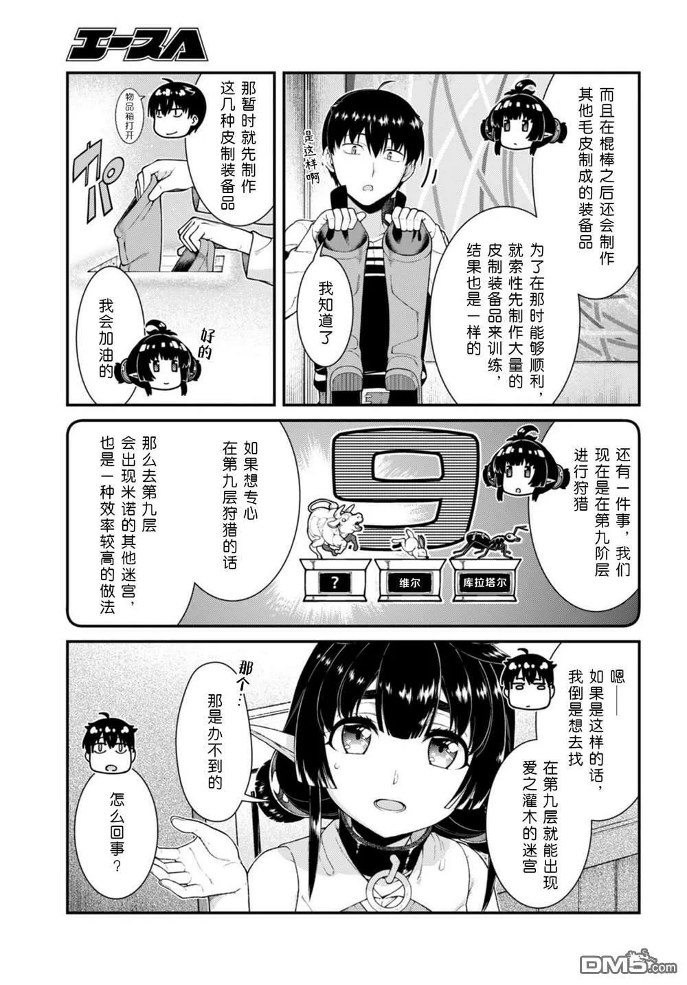 第71话 第9页
