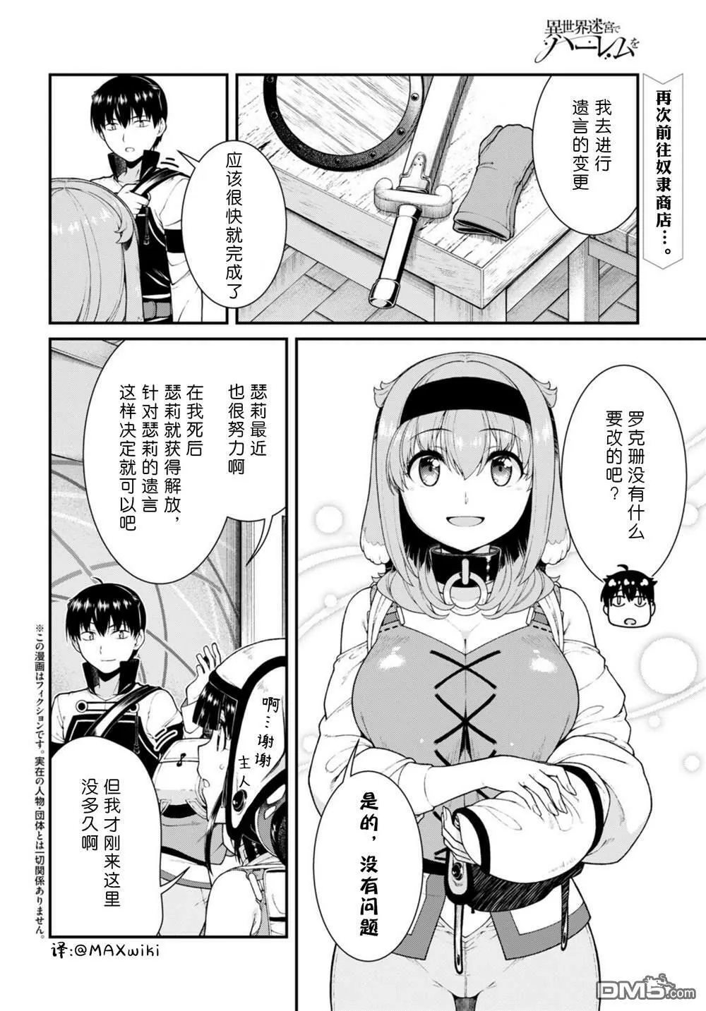 第72话 第2页