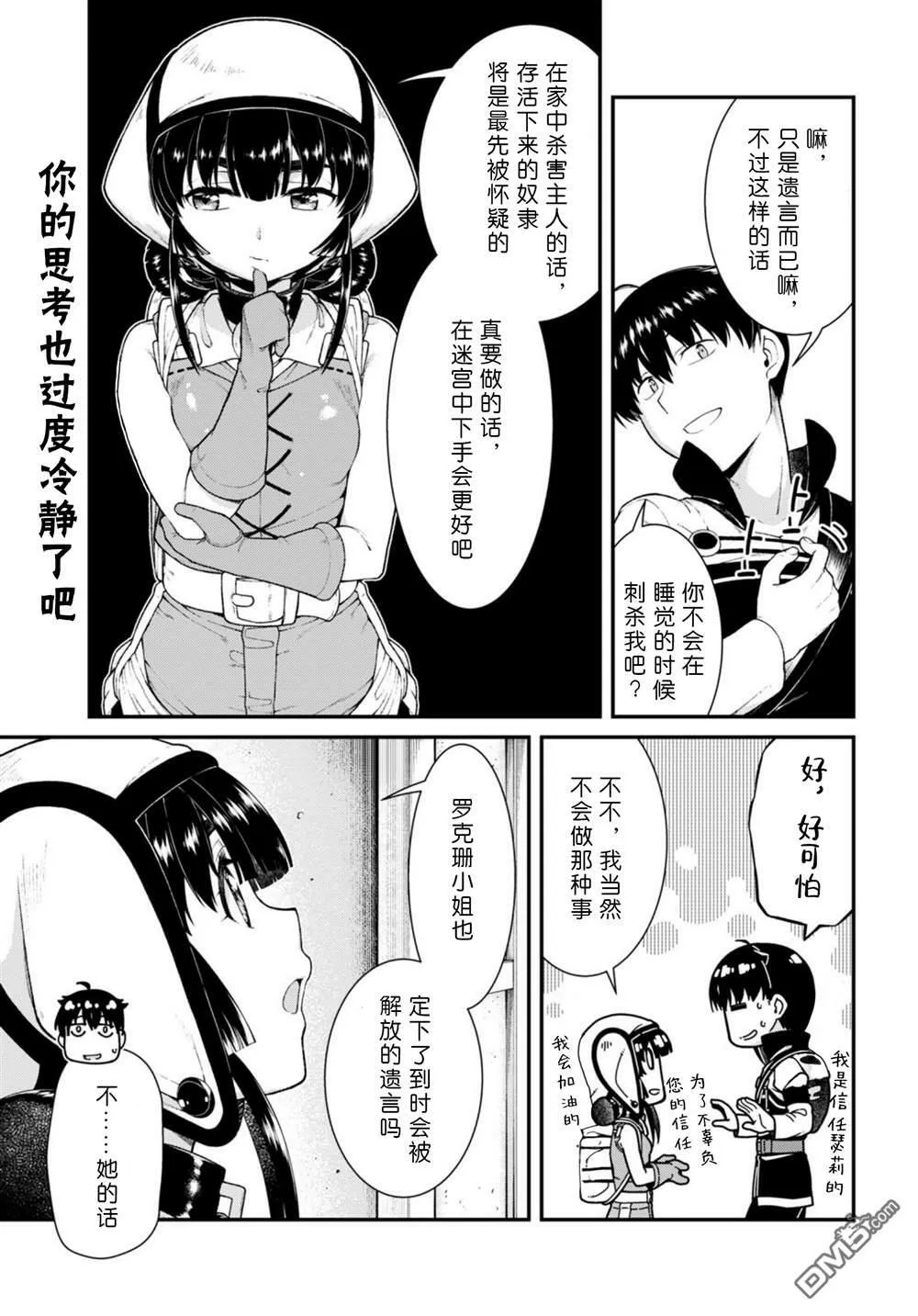 第72话 第3页