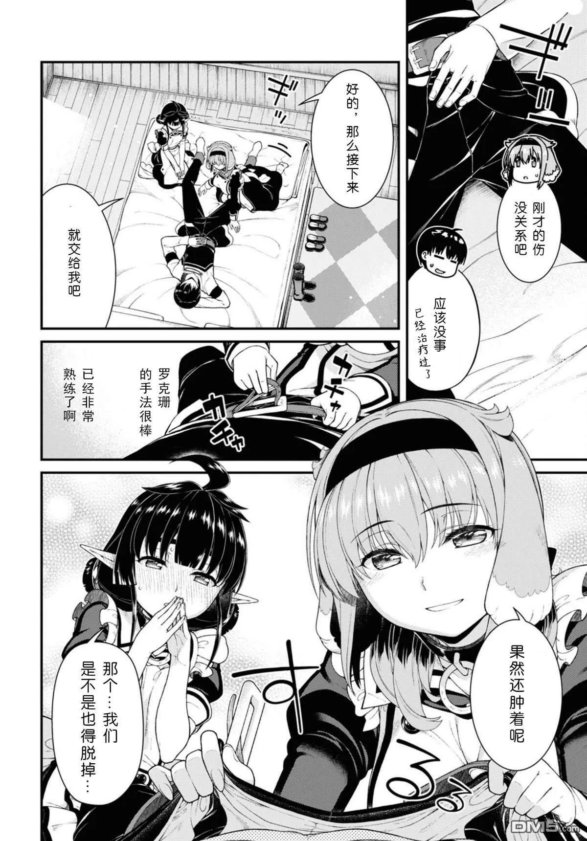第73话 第8页