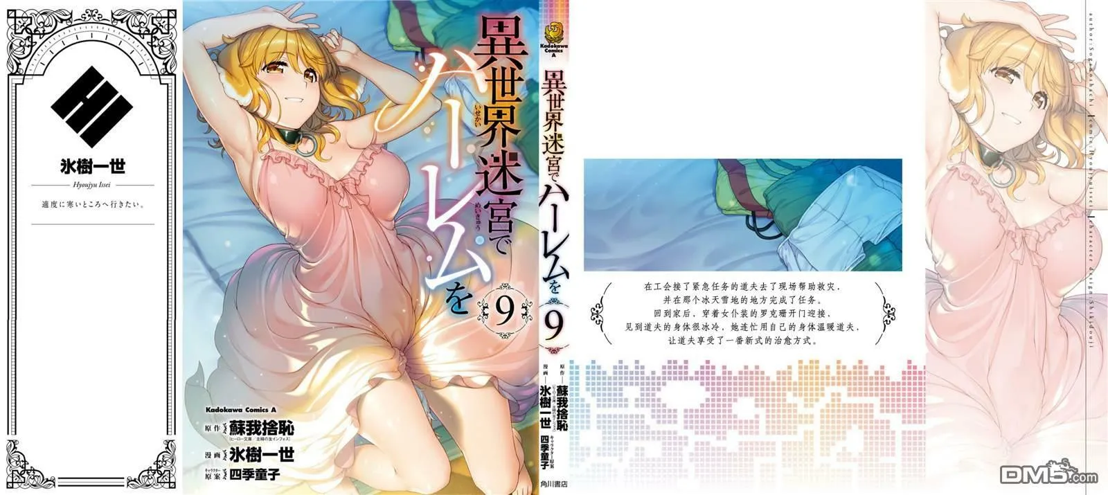 单行本9附图 第2页