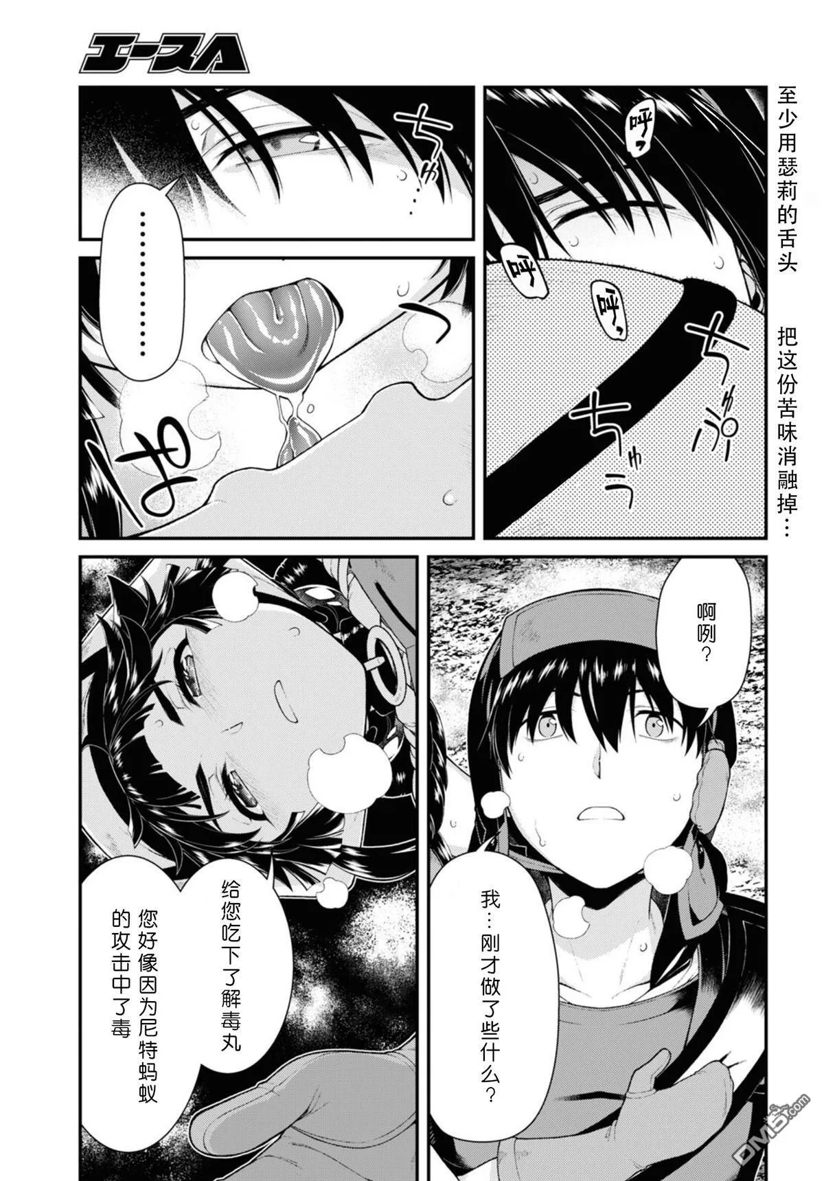 第76话 第3页