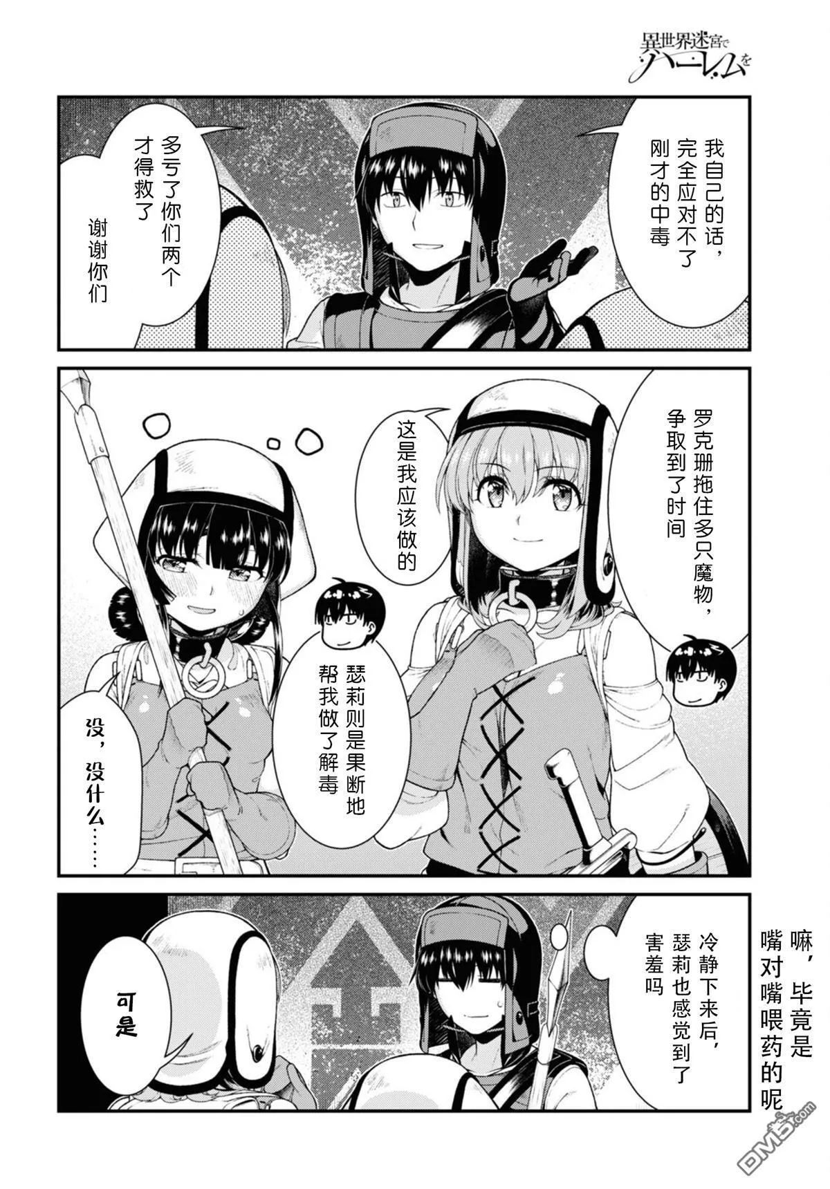 第76话 第8页