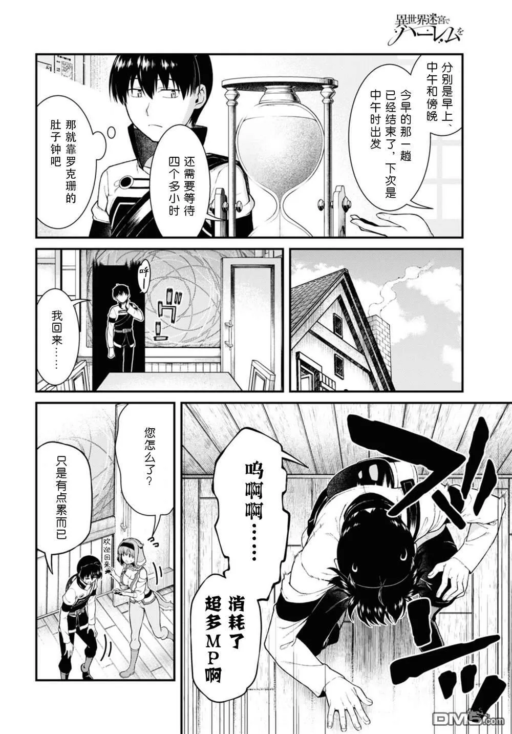 第77话 第3页