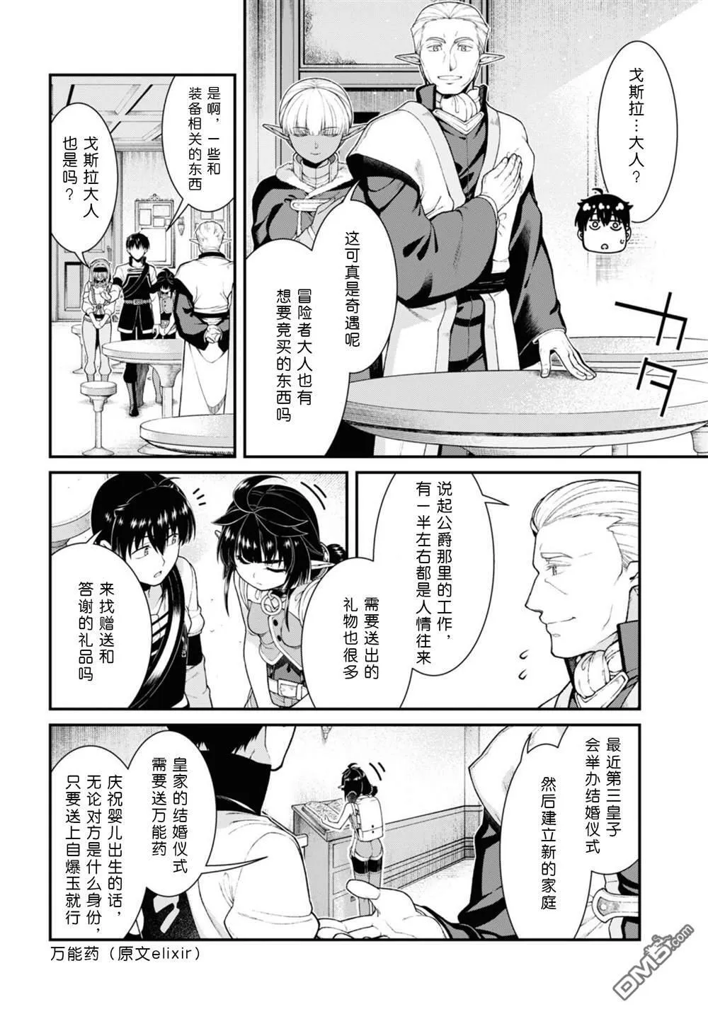 第77话 第5页